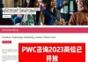 pwc什么指标