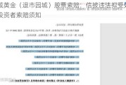 园城黄金（退市园城）股票索赔：信披违法拟受处罚，投资者索赔须知