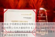 奥瑞金:中信建投证券股份有限公司关于奥瑞金科技股份有限公司本次重组符合《上市公司监管指引第9号――上市公司筹划和实施重大资产重组的监管要求》第四条规定的核查意见