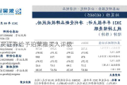 东吴证券给予珀莱雅买入评级