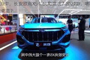 SUV中，长安欧尚X5 1.6L和瑞虎7 2022款，哪个档次更高？