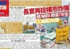 针对公司频繁打折卖楼，长实集团这样回应