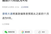 摩根大通：美联储 9 月或降息 50bp