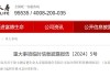 80后少壮派获任富德生命人寿总经理 255亿潮商金融大佬在下一盘什么棋？三年未披露年报…