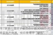 上半年7家银行理财子被罚合计超3000万 同比翻超5倍 底层资产穿透、投后管理存“硬伤”