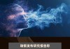 瑞士银行上调罗宾逊物流(CHRW.US)至持有评级，上调目标价至90美元