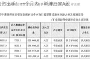 险资出手！一个月内，举牌三家A股