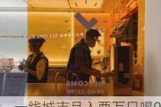 一线城市月入两万只喝9块9咖啡，网友：该省省该花花