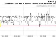 JMP Securities维持Allogene Therapeutics(ALLO.US)持有评级