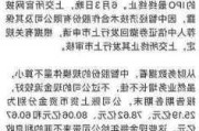 立华股份：接受中信证券等机构调研