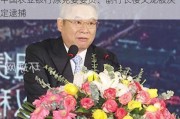 中国农业银行原党委委员、副行长楼文龙被决定逮捕