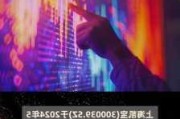 上海凯宝(300039.SZ)：暂不涉及使用AI进行产品开发