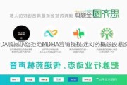 FDA顾问小组拒绝MDMA营销授权 迷幻药概念股暴跌