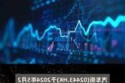 汽车街5月23日至5月28日招股 拟全球发售1500万股