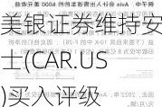 美银证券维持安飞士(CAR.US)买入评级