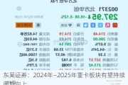 东吴证券：2024年―2025年重卡板块有望持续周期向上