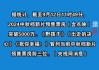 2024中秋档新片票房破9000万元