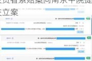 江苏舜天（600287）、金通灵（300091）投资者索赔案向南京中院提交立案