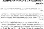 商务部新闻发言人就美发布提高部分对华301关税最终措施发表谈话