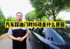 自动挡车子加油门提速时抖动是什么原因？