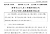 新三板创新层公司科志股份新增专利信息授权：“一种基于NPR的钢制人防门”