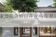 荣耀全球首家旗舰店明日开业 今年预计新建超1000家门店