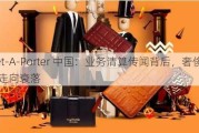 Net-A-Porter 中国：业务清算传闻背后，奢侈品电商走向衰落