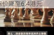 大摩：维持海螺企业(00586.HK)“与大市同步”评级 目标价降至6.4港元