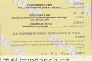 兄弟科技(002562.SZ)全资子公司取得原料药CEP证书