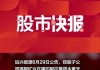 远兴能源:内蒙古远兴能源股份有限公司关于控股子公司阿拉善塔木素天然碱开发利用项目生产线因设备故障降负荷运行的公告