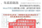 高盛资金流专家预测今年剩余三月走势：本季末看跌、大选前跌、年底前融涨