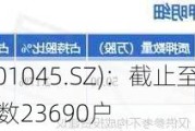 天禄科技(301045.SZ)：截止至7月10日，公司股东总户数23690户