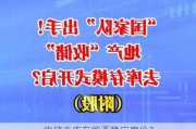 收储去库存能否稳定房价？