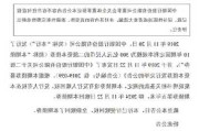 中信银行公布赎回无固定期限资本债券