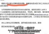 广汽埃安：针对裁员谣言正式报案，维护企业声誉