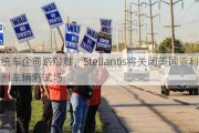 传统车企前路艰难，Stellantis将关闭美国亚利桑那州车辆测试场