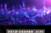 绿通科技大宗交易折价成交80.00万股