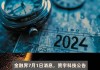 赞宇科技：累计回购股份数量约为735万股