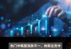 内险股午后持续拉升 中国太平涨近9%中国人保涨近7%