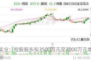 北辰实业：控股股东拟3500万元至7000万元增持公司股份