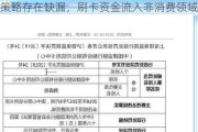 中信银行信用卡中心被罚50万元：监测策略存在缺漏，刷卡资金流入非消费领域