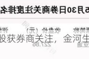 5月30日42只个股获券商关注，金河生物目标涨幅达49.36%