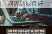 豪恩汽电(301488.SZ)：暂未给S9和M9供货 已与HUAWEI、问界达成良好合作