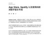 被罚 18.4 亿欧元后，苹果允许 Spotify 的 iOS 应用向欧盟用户显示定价信息