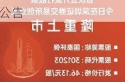 国泰环保:关于首次公开发行前已发行的部分股份上市流通的提示性公告