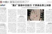 命悬一线，警报已经拉响了？