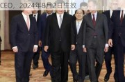 中国黄金国际(02099)：童军虎辞任***及CEO，2024年8月2日生效