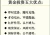 如何通过专业知识提升黄金投资能力？这些知识如何应用于实际操作？