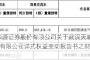 ST天喻:华源证券股份有限公司关于武汉天喻信息产业股份有限公司详式权益变动报告书之财务顾问核查意见