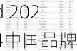 董明珠、贾玲、何超琼入选“TopBrand 2024中国品牌女性500强”前三名